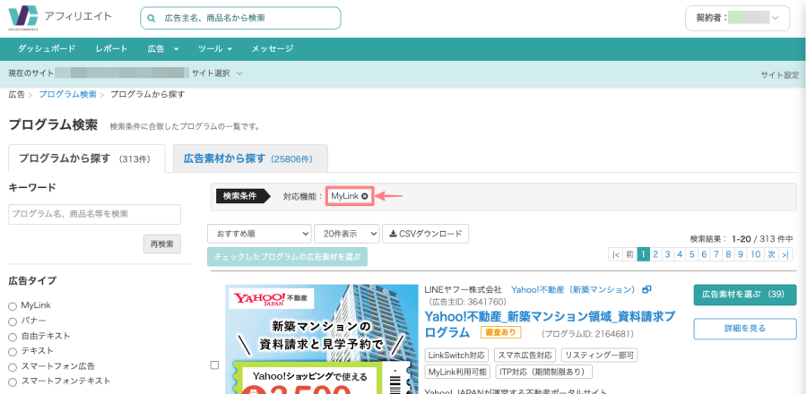 2977-2a|バリューコマース|広告|対応機能別|MyLink