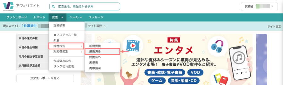 2977-3|バリューコマース|広告|提携状況|提携済み