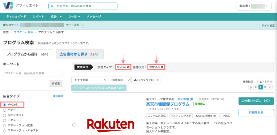 2977-5|バリューコマース|ブログラム検索|提携済み・MyLink
