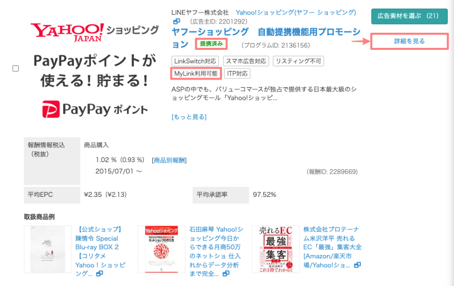 2977-7|バリューコマース|プログラム|Yahoo!ショッピング(ヤフーショッピング)