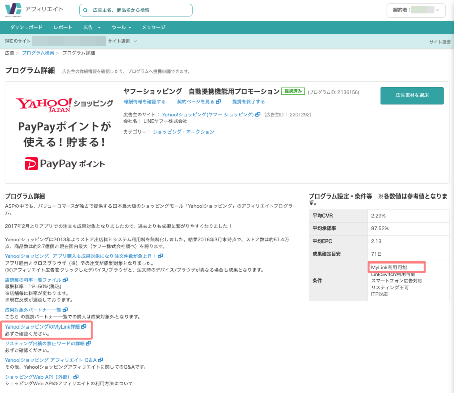 2977-8|バリューコマース|プログラム詳細|ヤフーショッピング
