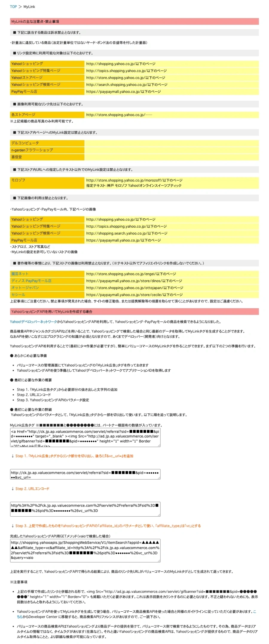 2977-9|バリューコマース|
MyLinkの主な注意点・禁止事項