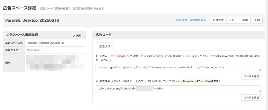 2979-10-1|バリューコマース|MyLinkBoxの作成
