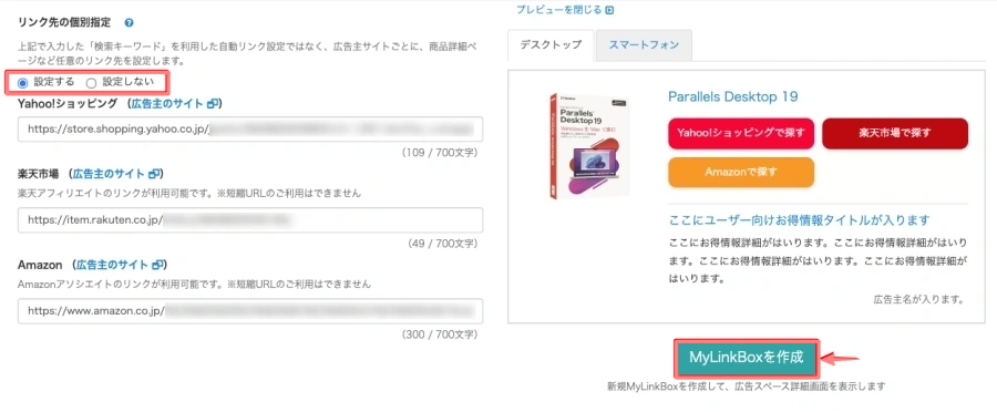 2979-13|バリューコマース|MyLinkBoxの作成