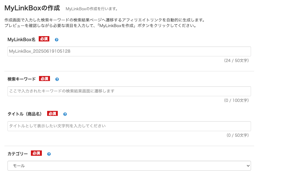2979-3|バリューコマース|MyLinkBoxの作成