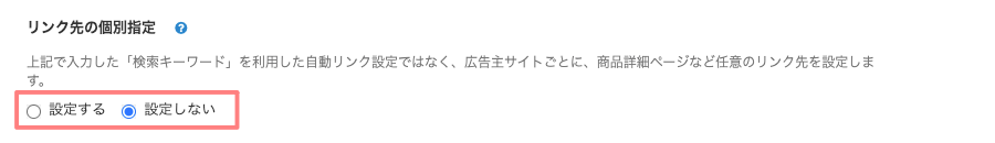 2979-6|バリューコマース|MyLinkBoxの作成