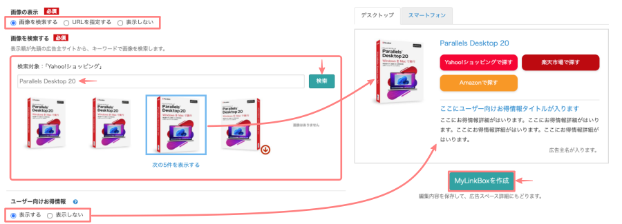 2979-8a|バリューコマース|MyLinkBoxの作成