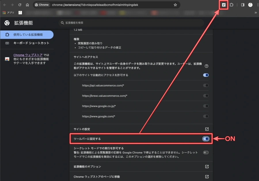 3012-14|バリューコマースアフィリエイト拡張機能|設定|ツールバーに固定する