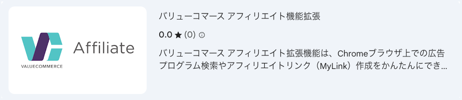 3012-2|バリューコマースアフィリエイト拡張機能|Chrome ウェブストア