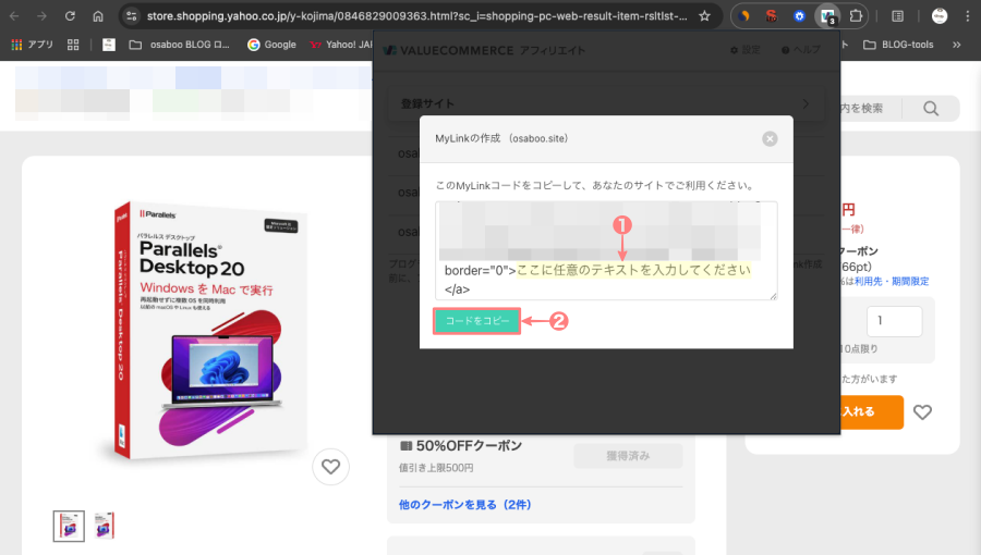3012-22a|バリューコマースアフィリエイト拡張機能|MyLink|コード