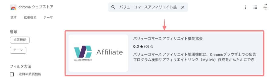 3012-5|Chrome ウェブストア|検索結果|バリューコマースアフィリエイト拡張機能