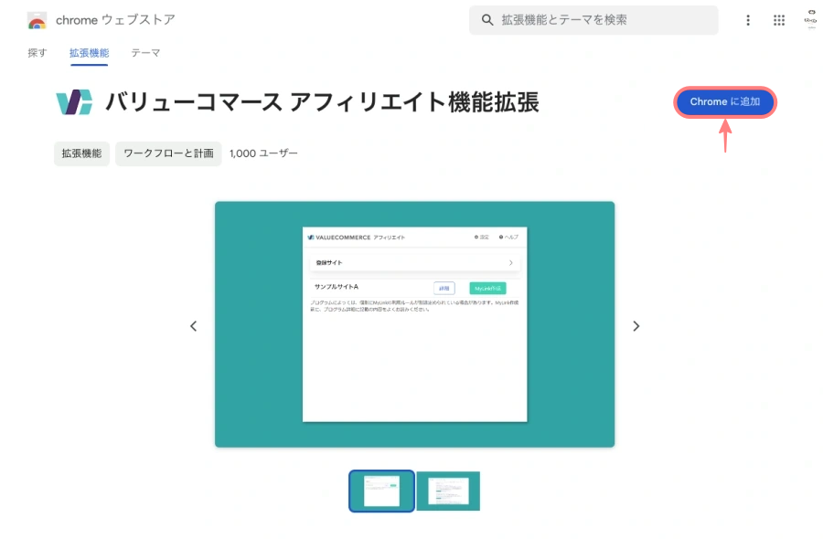 3012-6|Chrome ウェブストア|バリューコマースアフィリエイト拡張機能|Chromeに追加