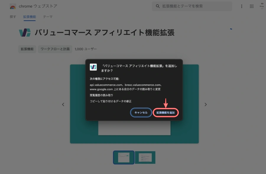 3012-7|Chrome ウェブストア|バリューコマースアフィリエイト拡張機能|Chromeに追加
