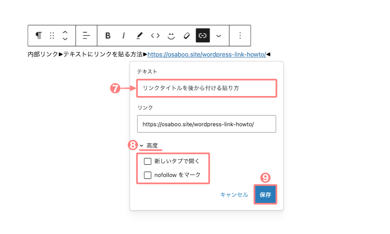 3283-10a|エディター画面|ツールバー|リンク|テキスト