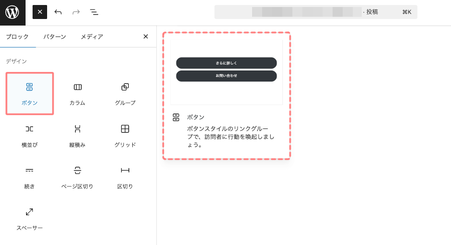 3283-20|投稿(エディター)画面|ボタンリンク|手順