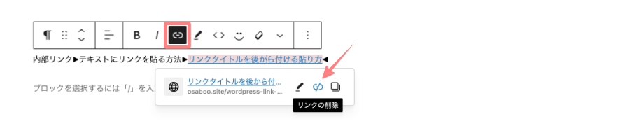 3283-26|投稿(エディター)画面|リンクの削除|テキストリンク