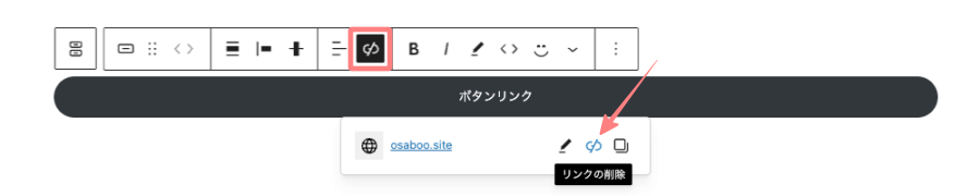 3283-28|投稿(エディター)画面|リンクの削除|ボタンリンク