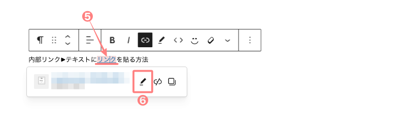 3283-3|エディター画面|ツールバー|リンク|テキスト