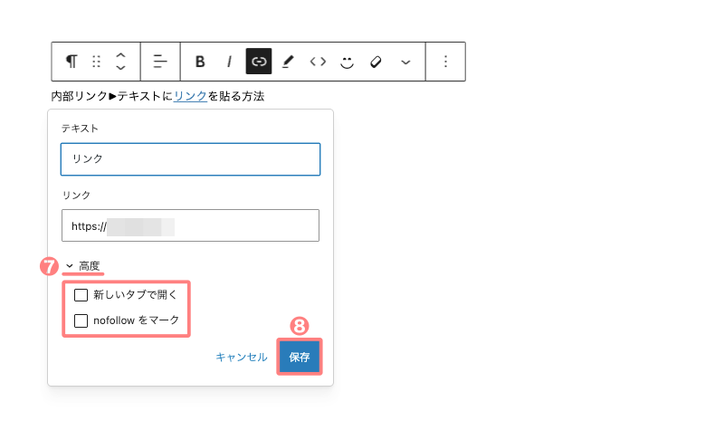 3283-4|エディター画面|ツールバー|リンク|テキスト