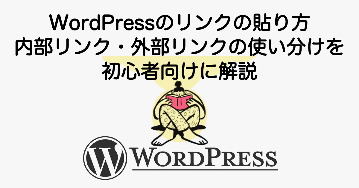 3283_wordpress-link-howto-1