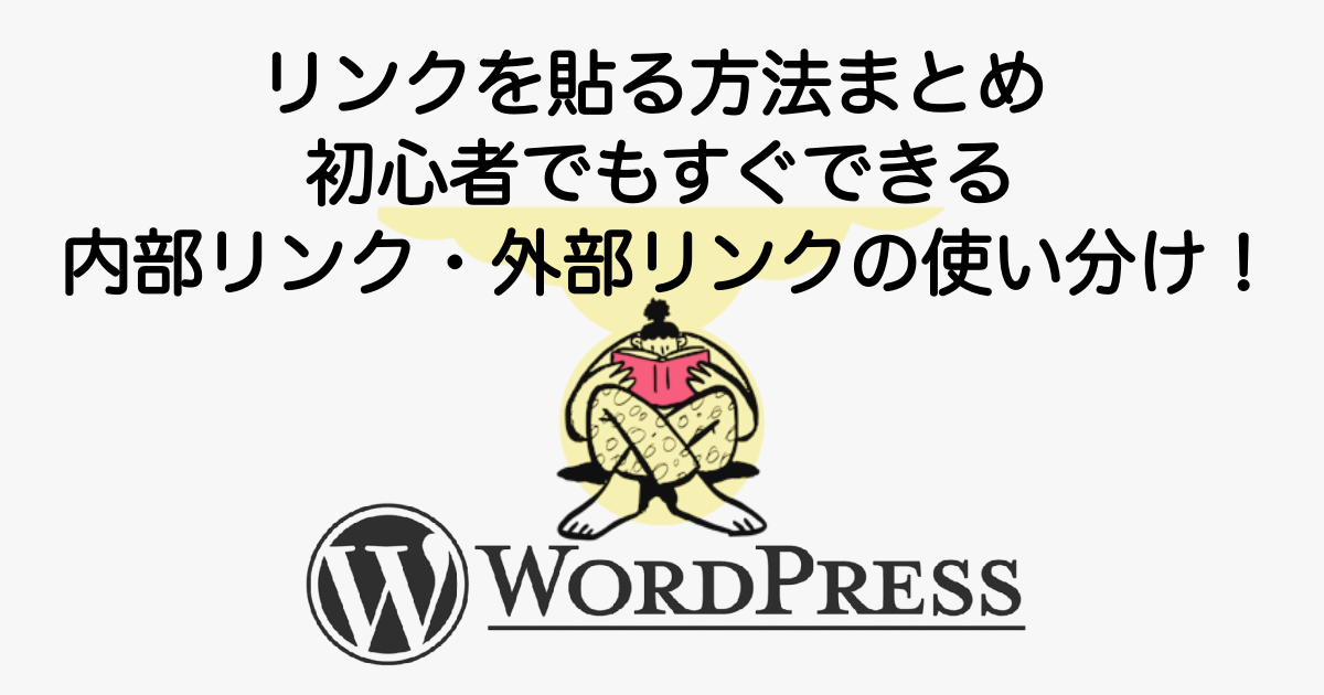 3283_wordpress-link-howto
