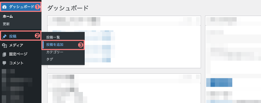 3350-1|WordPress管理|ダッシュボード|投稿|投稿を追加