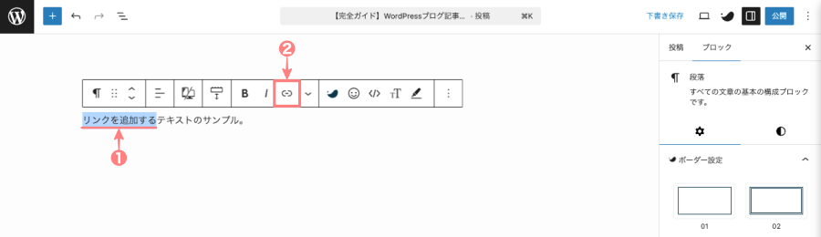 3350-10|投稿(エディター)画面|テキスト|リンク