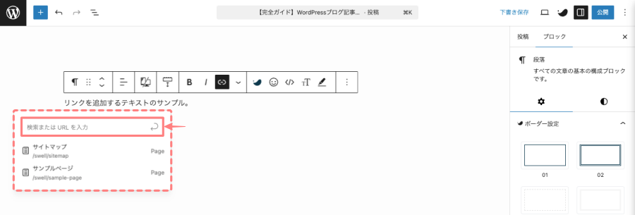 3350-11|投稿(エディター)画面|テキスト|リンク