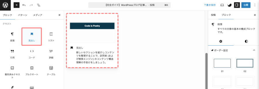 3350-4|投稿(エディター)画面|見出し