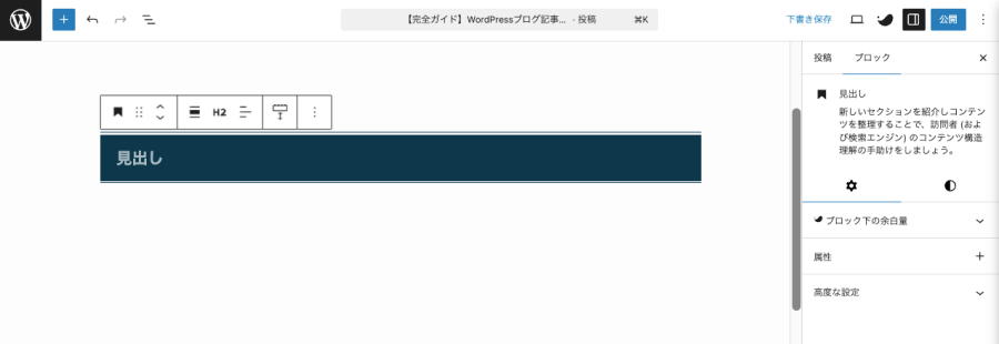 3350-5|投稿(エディター)画面|見出し