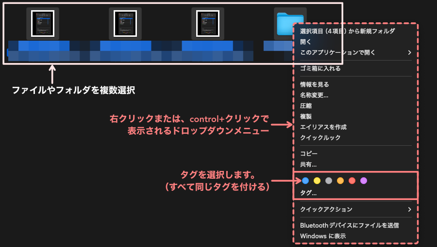 3365-6|finder|タグ|複数のファイルやフォルダを一括