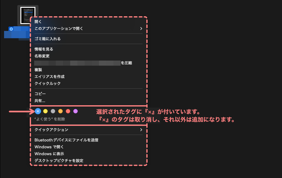 3365-7|finder|タグ|タグを外す・変更する方法