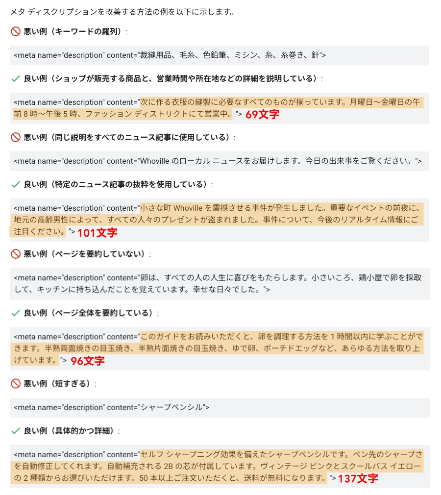 3421-2｜Google 検索セントラル：質の高い説明を使用する