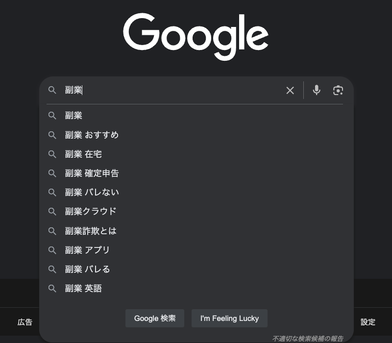 3490-1｜Google｜サジェスト