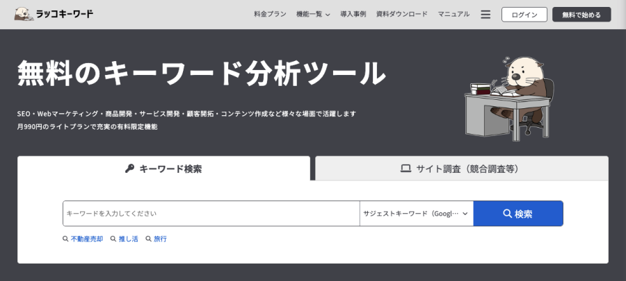 3490-2｜ラッコキーワード