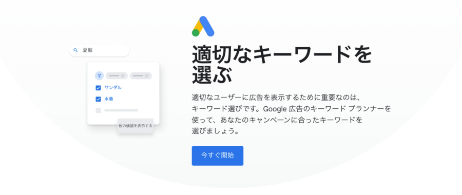 3490-3｜Googleキーワードプランナー