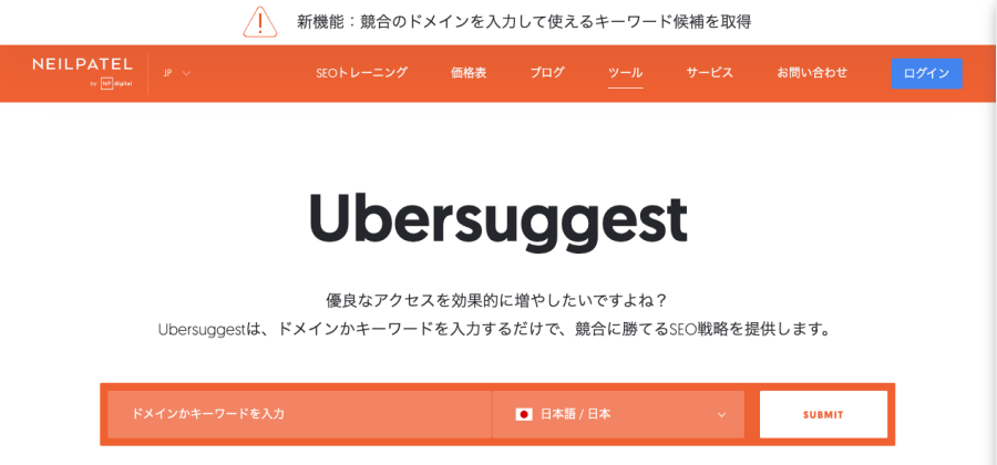 3490-4b｜Ubersuggest（ウーバーサジェスト）