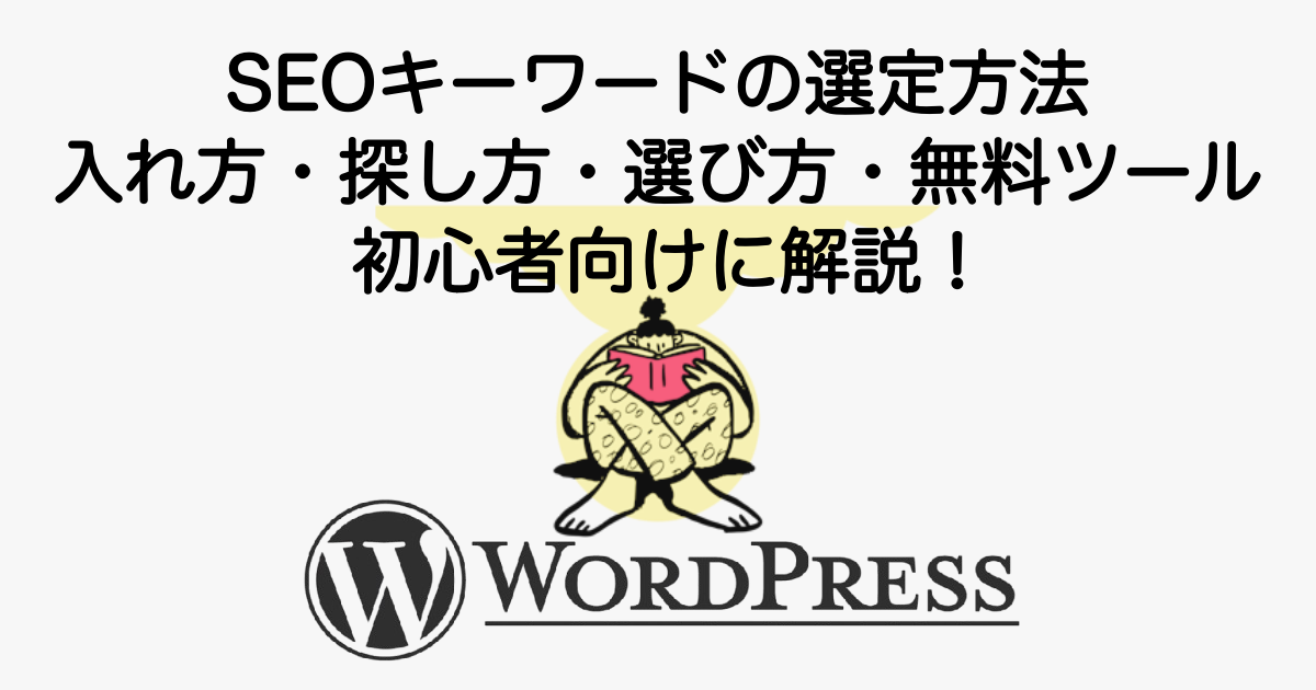 3490_seo-keyword-selection