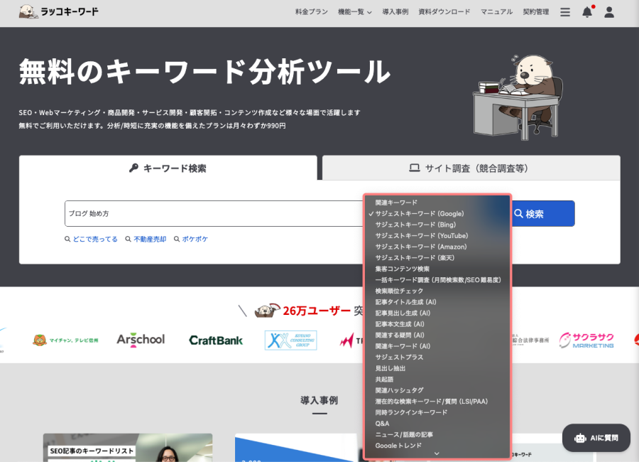 3547-10｜ラッコキーワード｜キーワード検索｜検索エンジン選択メニュー