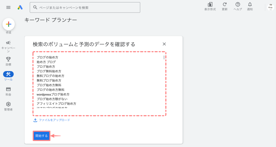 3547-15｜Google｜ツール｜キーワードプランナー｜検索のボリュームと予測のデータを確認する