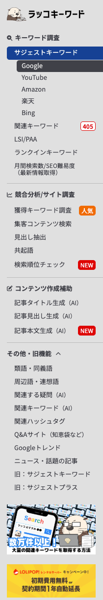 3547-17｜ラッコキーワード｜左サイドメニュー