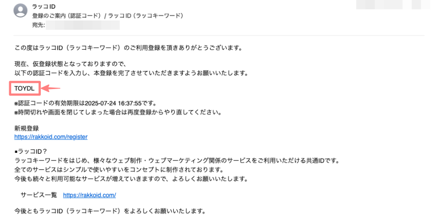 3547-4｜ラッコキーワード｜認証メール