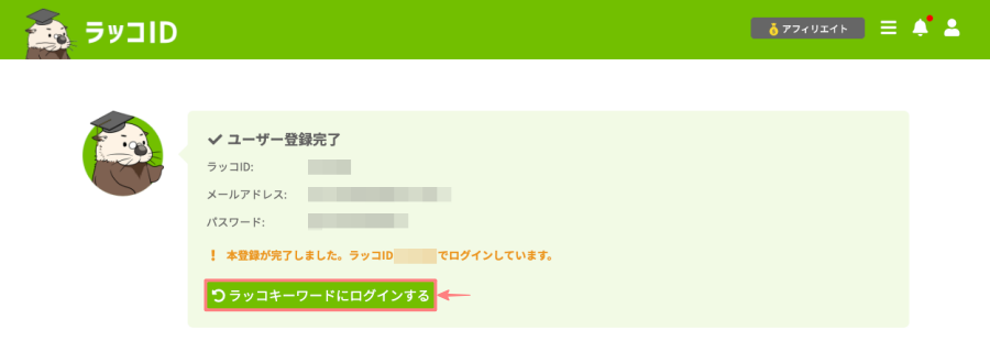 3547-6｜ラッコキーワード｜ユーザー登録