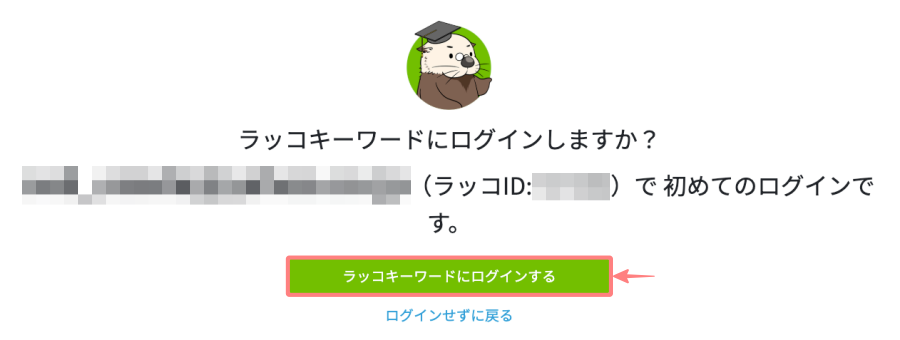 3547-7a｜ラッコキーワード｜ユーザー登録