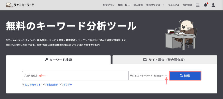 3547-9｜ラッコキーワード｜キーワード検索
