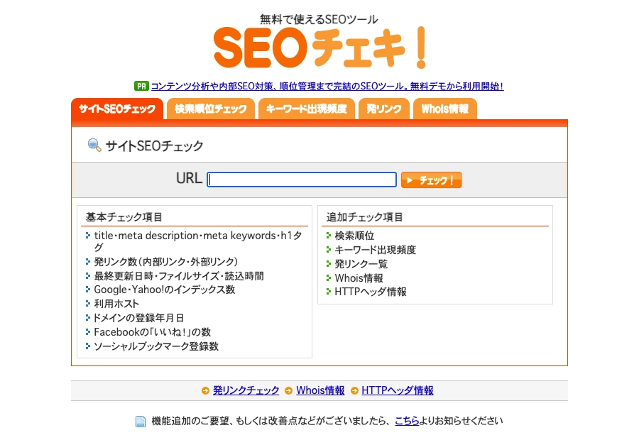 3549-1|SEOチェキ|サイトSEOチェック