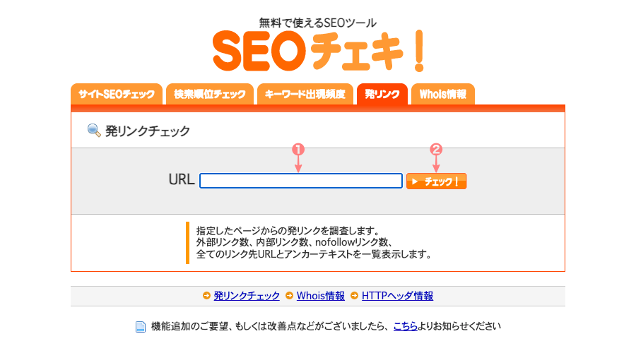 3549-12|SEOチェキ|発リンク
