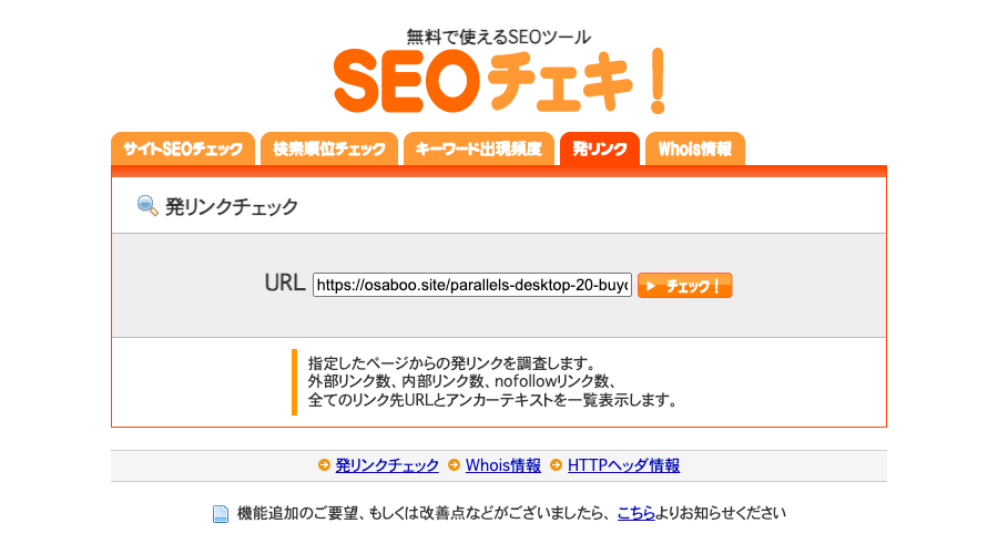 3549-13|SEOチェキ|発リンク