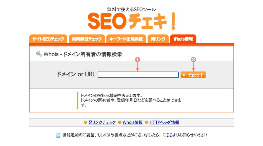 3549-15|SEOチェキ|Whois情報