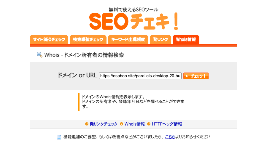 3549-16|SEOチェキ|Whois情報